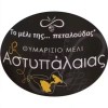 Astypalaia honey